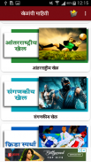 Sport Information in Marathi l सर्व खेळांची माहिती screenshot 6