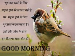 Hindi Good Morning Images screenshot 2