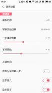 WakeUp课程表Pro screenshot 1