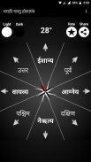 Marathi Vastu Compass HD (मराठी वास्तु होकायंत्र) screenshot 5