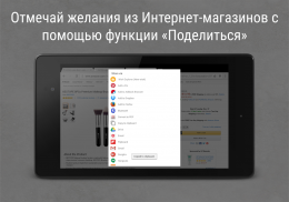 Wish Explorer - Cписок Желаний screenshot 15