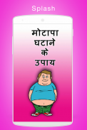 Fat Loss Tips in Hindi screenshot 0