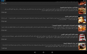 وصفات أكل عربية سريعة وشهية screenshot 8