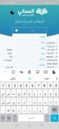 معجم المعاني عربي إنجليزي screenshot 4
