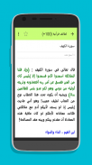 فوائد ولطائف قرآنية screenshot 4