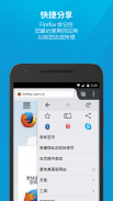 Firefox 浏览器，快速且安全 screenshot 6