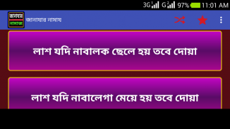 জানাযার নামাজ screenshot 0