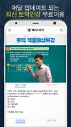 해커스 토익 - TOEIC 토익 인강 토익단어 시험일정 screenshot 8