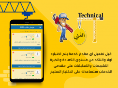 الفني - Technician screenshot 1