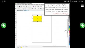 آموزش CorelDRAW 2017 screenshot 7