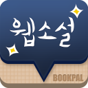 북팔 판타지 소설 – 판무소설의 마스터키, 무료 판타지