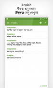 স্বাধীন অভিধান screenshot 3