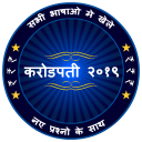 Crorepati 2020 - Hindi & English Quiz