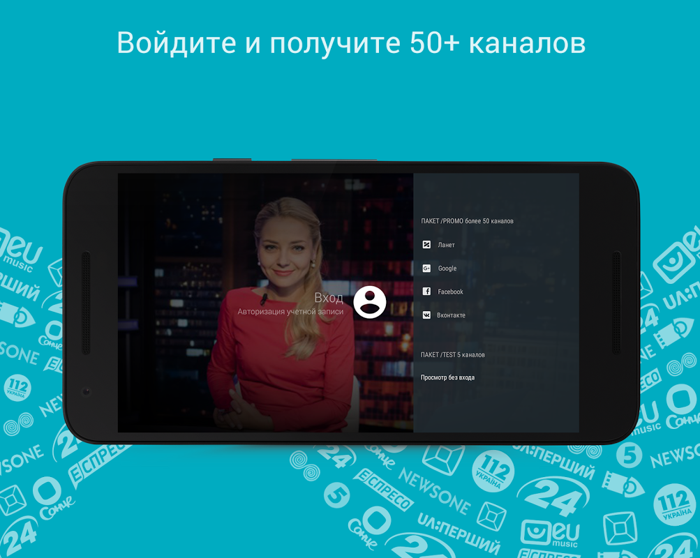 Ланет.TV - Украинский официальный ТВ-оператор - Descargar APK para Android  | Aptoide