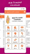 Tamil Daily Calendar - 2020 screenshot 1