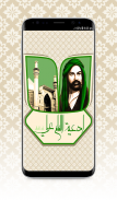 ادعية الامام علي screenshot 7