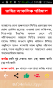 জমির মাপ, তথ্য ও আইন ~ vumir porimap screenshot 4