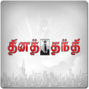 செய்திகள் (News in Tamil) Icon