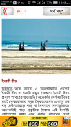 বাংলাদেশের দর্শনীয় স্থান ভ্রমণ screenshot 5