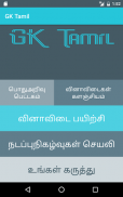 Tamil GK for competitive Exam screenshot 9