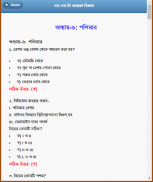 এসএসসি সাধারণ বিজ্ঞান এমসিকিউ screenshot 13