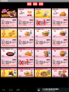 台灣肯德基優惠券 KFC COUPON APP screenshot 5