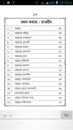 Bangla Quran Subjectwise screenshot 4