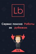 Layboard.com - Поиск работы за границей screenshot 4