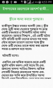 ইসলামের আলোকে আদর্শ স্বামী-স্ত্রীর শিক্ষামূলক গল্প screenshot 2