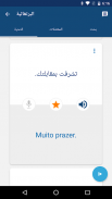 تعلم البرتغالية screenshot 3