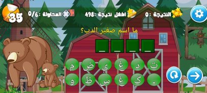 EDU GAME : Al Moghamiroun 1 screenshot 3