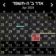 HebDate Hebrew Calendar screenshot 7