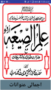 Ilm us seegha urdu sharah for wifaq ul madaris screenshot 0