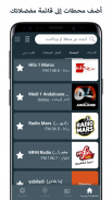 راديو المغرب Radio Morocco screenshot 3