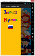 Узнайте профессий (для детей) screenshot 4
