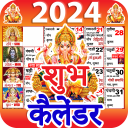 Shubh Calendar - 2024 Calendar Icon