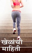 Sport Information in Marathi l सर्व खेळांची माहिती screenshot 7