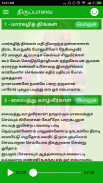 திருப்பாவை / Thiruppavai (Audio/Lyrics/Meaning) screenshot 1