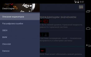 Check Engine -На русском языке screenshot 2