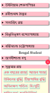 Bengal Student screenshot 2