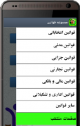 مجموعه قوانین افغانستان screenshot 1