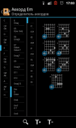 Песни с аккордами screenshot 7