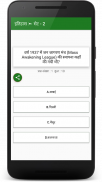 GK Quiz in Hindi | Lucent screenshot 4