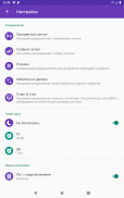 Сигнализатор сети GSM & информация о SIM карте 📱 screenshot 19