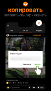 загрузчик видео с одноклассников - Xloader screenshot 3