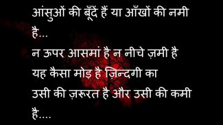 Heart Touching Sad Shayari screenshot 2