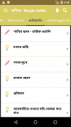 Bangla Kobita | কবিতা screenshot 4