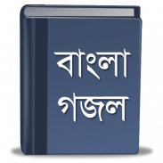 Bangla Gojol - ইসলামিক গজল screenshot 4