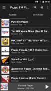 Радио FM России (Russia) screenshot 3