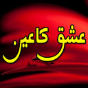 ISHQ KA AIN (عشق کا عین) Urdu Novel